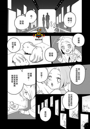 パーフェクトプラネット Page #51