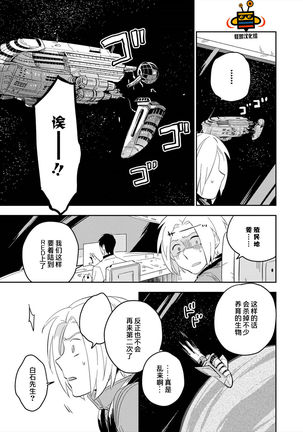 パーフェクトプラネット Page #118