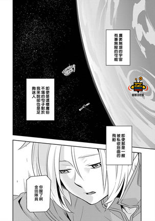 パーフェクトプラネット Page #39