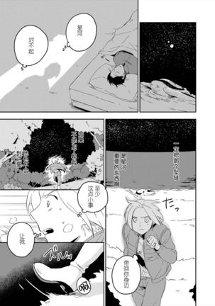 パーフェクトプラネット Page #147