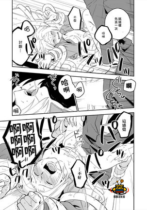 パーフェクトプラネット Page #76