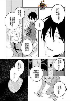 パーフェクトプラネット Page #120