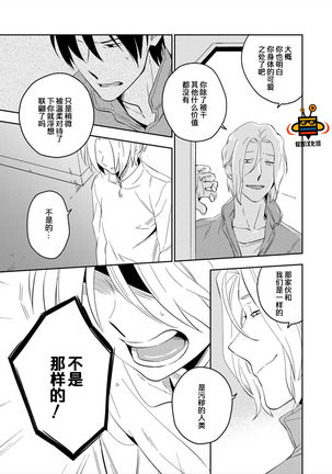 パーフェクトプラネット Page #106