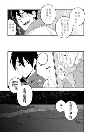 パーフェクトプラネット Page #159