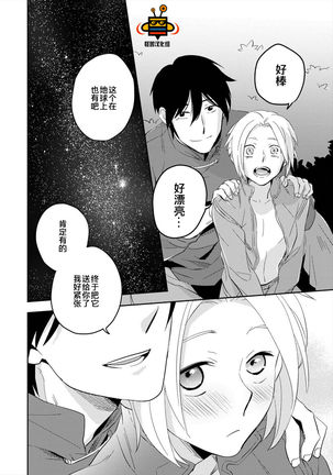 パーフェクトプラネット Page #139