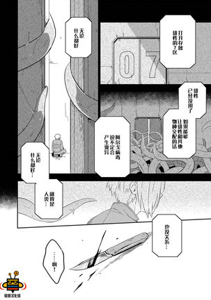 パーフェクトプラネット Page #87