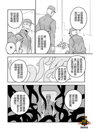 パーフェクトプラネット - Page 11