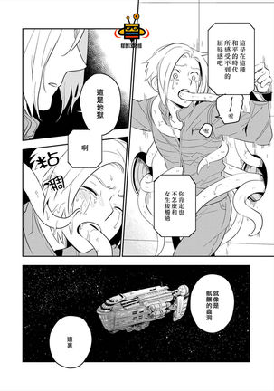 パーフェクトプラネット Page #45