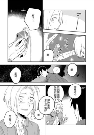 パーフェクトプラネット Page #153