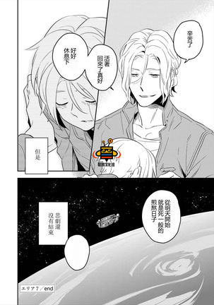 パーフェクトプラネット Page #37