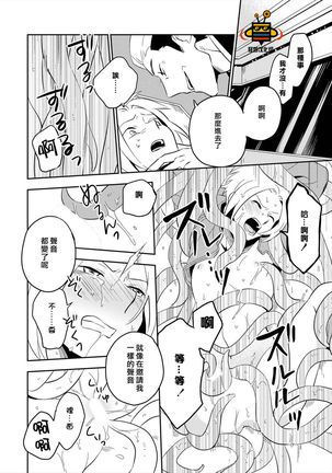 パーフェクトプラネット Page #67