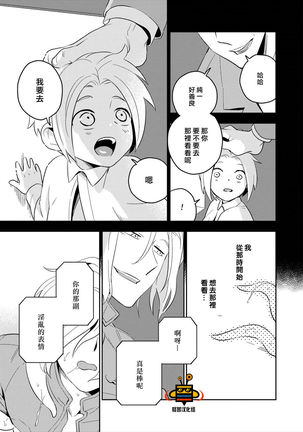 パーフェクトプラネット Page #52