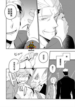 パーフェクトプラネット Page #81