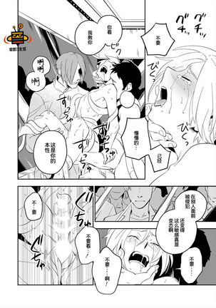 パーフェクトプラネット Page #103