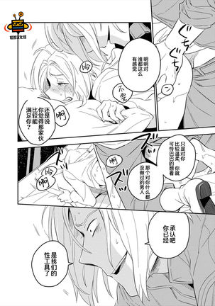 パーフェクトプラネット Page #109