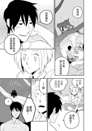 パーフェクトプラネット - Page 145