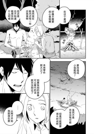 パーフェクトプラネット Page #143