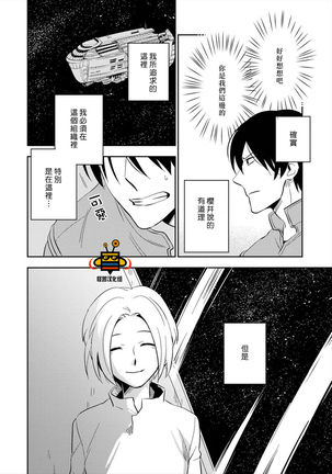 パーフェクトプラネット Page #71