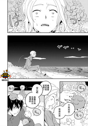 パーフェクトプラネット Page #135