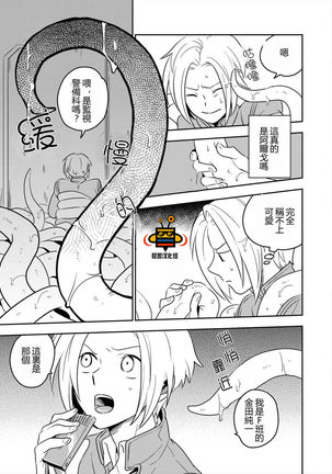 パーフェクトプラネット Page #18