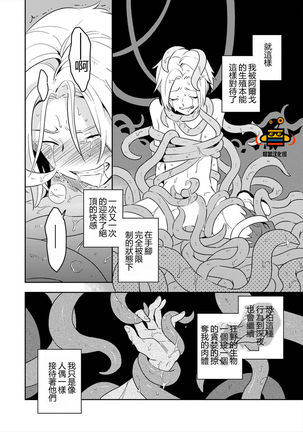 パーフェクトプラネット Page #35