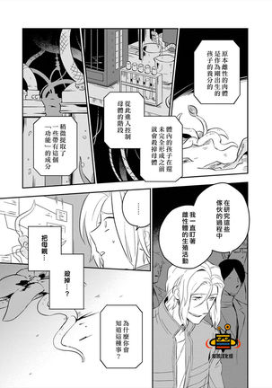 パーフェクトプラネット - Page 42