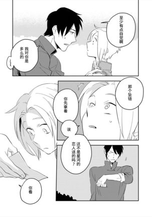 パーフェクトプラネット Page #155