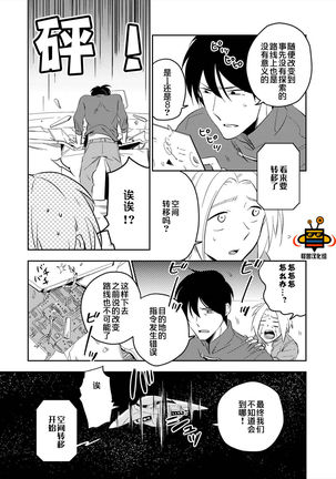 パーフェクトプラネット Page #134