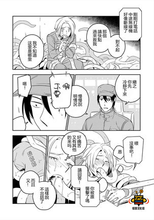 パーフェクトプラネット Page #25