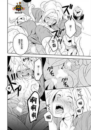 パーフェクトプラネット Page #55