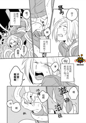 パーフェクトプラネット Page #20