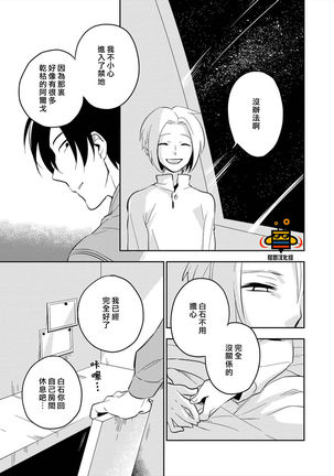 パーフェクトプラネット Page #58