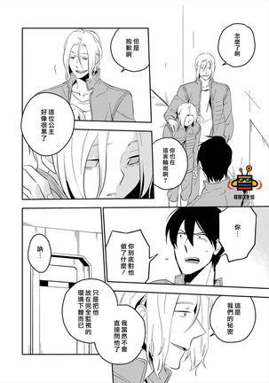 パーフェクトプラネット Page #49