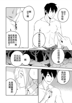 パーフェクトプラネット Page #144