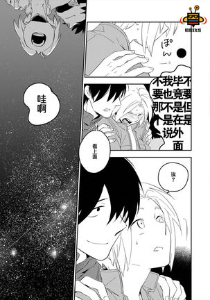 パーフェクトプラネット Page #138