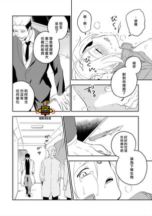 パーフェクトプラネット Page #77