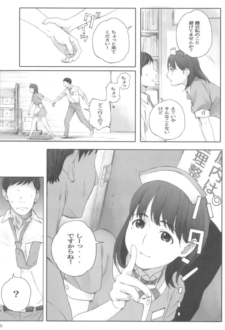 Negative Love Hatsukoi #1