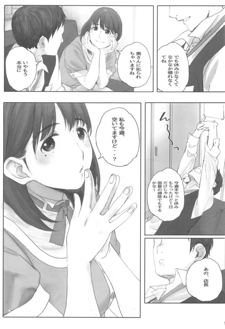 Negative Love Hatsukoi #1