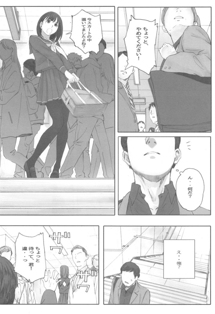 Negative Love Hatsukoi #1