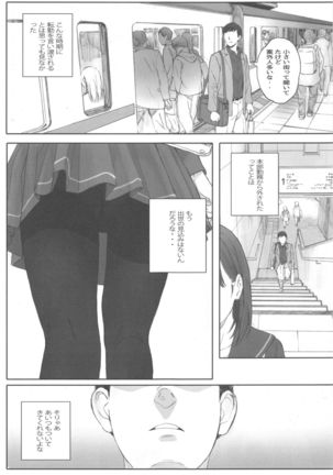 Negative Love Hatsukoi #1 Page #3