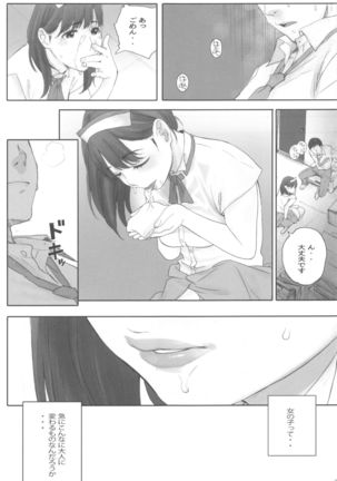Negative Love Hatsukoi #1 - Page 33