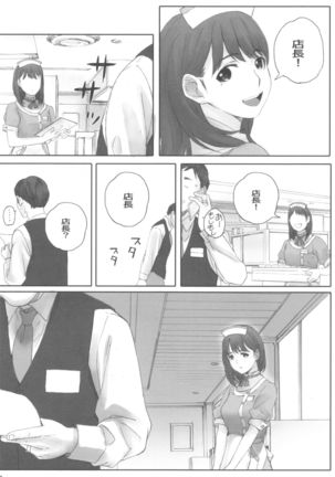 Negative Love Hatsukoi #1 Page #24