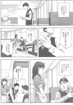 Negative Love Hatsukoi #1 - Page 7