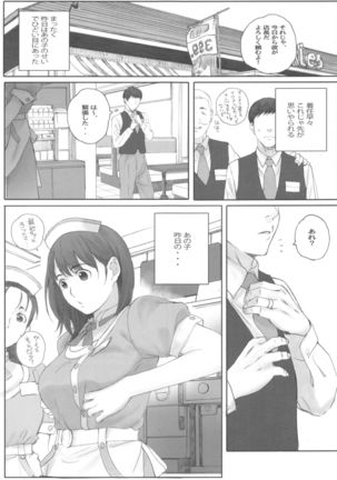 Negative Love Hatsukoi #1 - Page 5