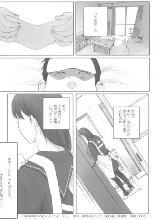 Negative Love Hatsukoi #1 Page #38