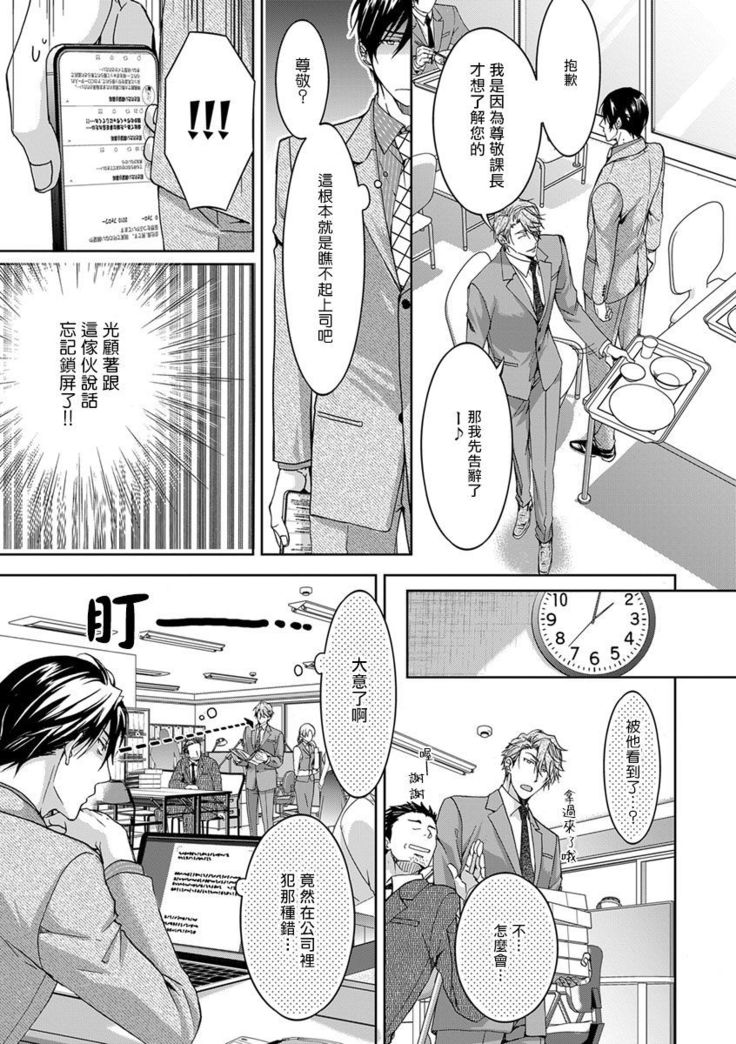 Ura Aka ga Shinnyuu Shain ni Baremashita | 小号被新职员发现了 1-2