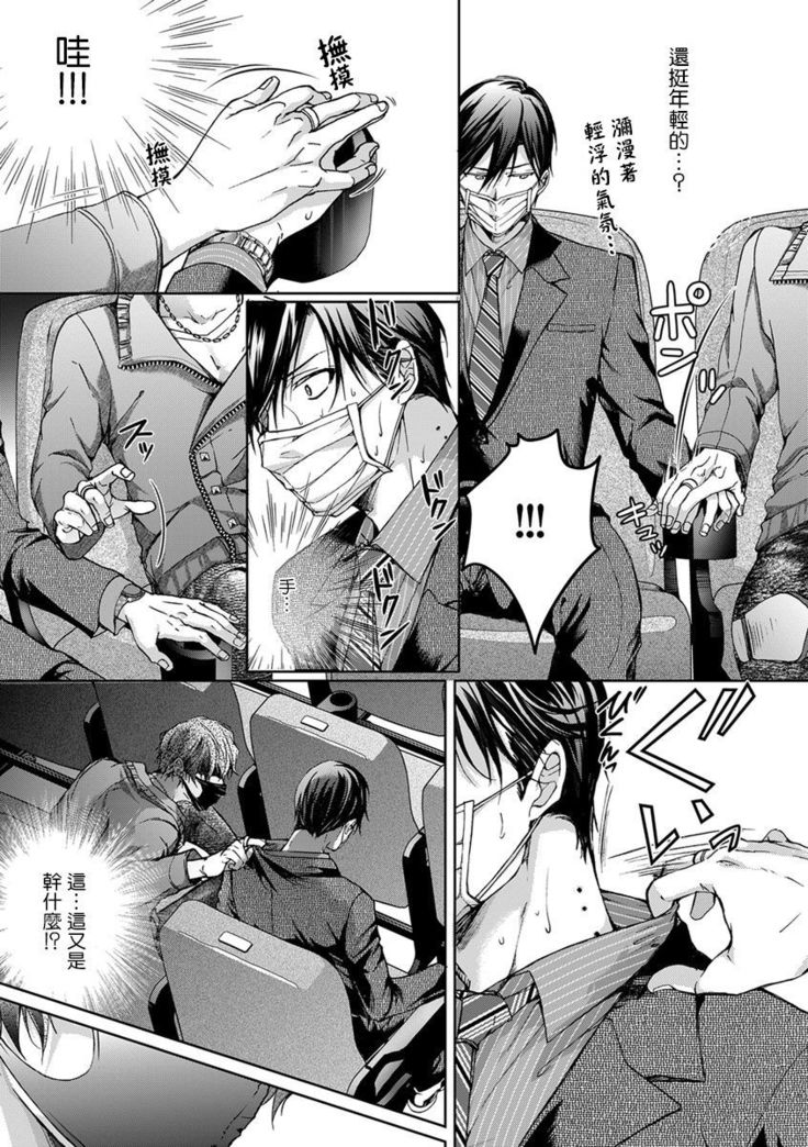 Ura Aka ga Shinnyuu Shain ni Baremashita | 小号被新职员发现了 1-2