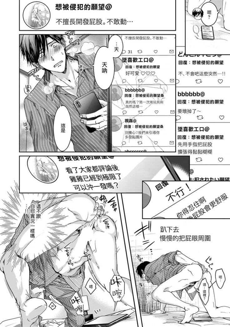 Ura Aka ga Shinnyuu Shain ni Baremashita | 小号被新职员发现了 1-2