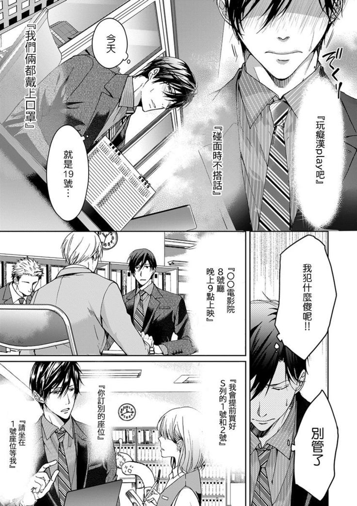 Ura Aka ga Shinnyuu Shain ni Baremashita | 小号被新职员发现了 1-2