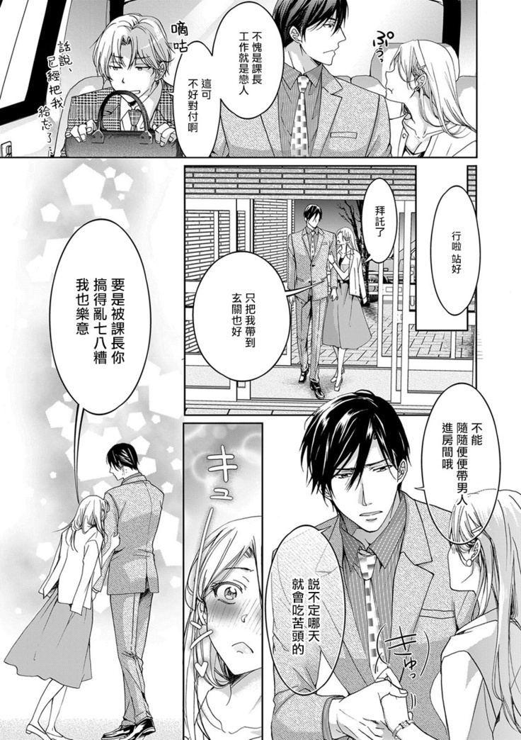 Ura Aka ga Shinnyuu Shain ni Baremashita | 小号被新职员发现了 1-2